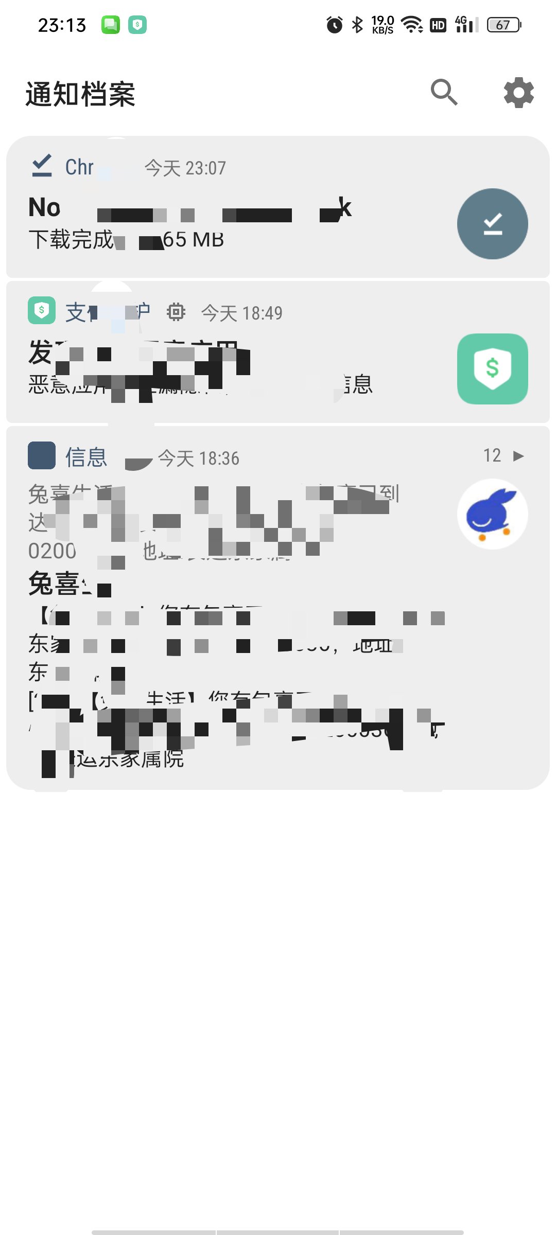 防撤回Notifications通知档案高级版,全支持第5张插图 防撤回Notifications通知档案高级版,全支持第5张插图
