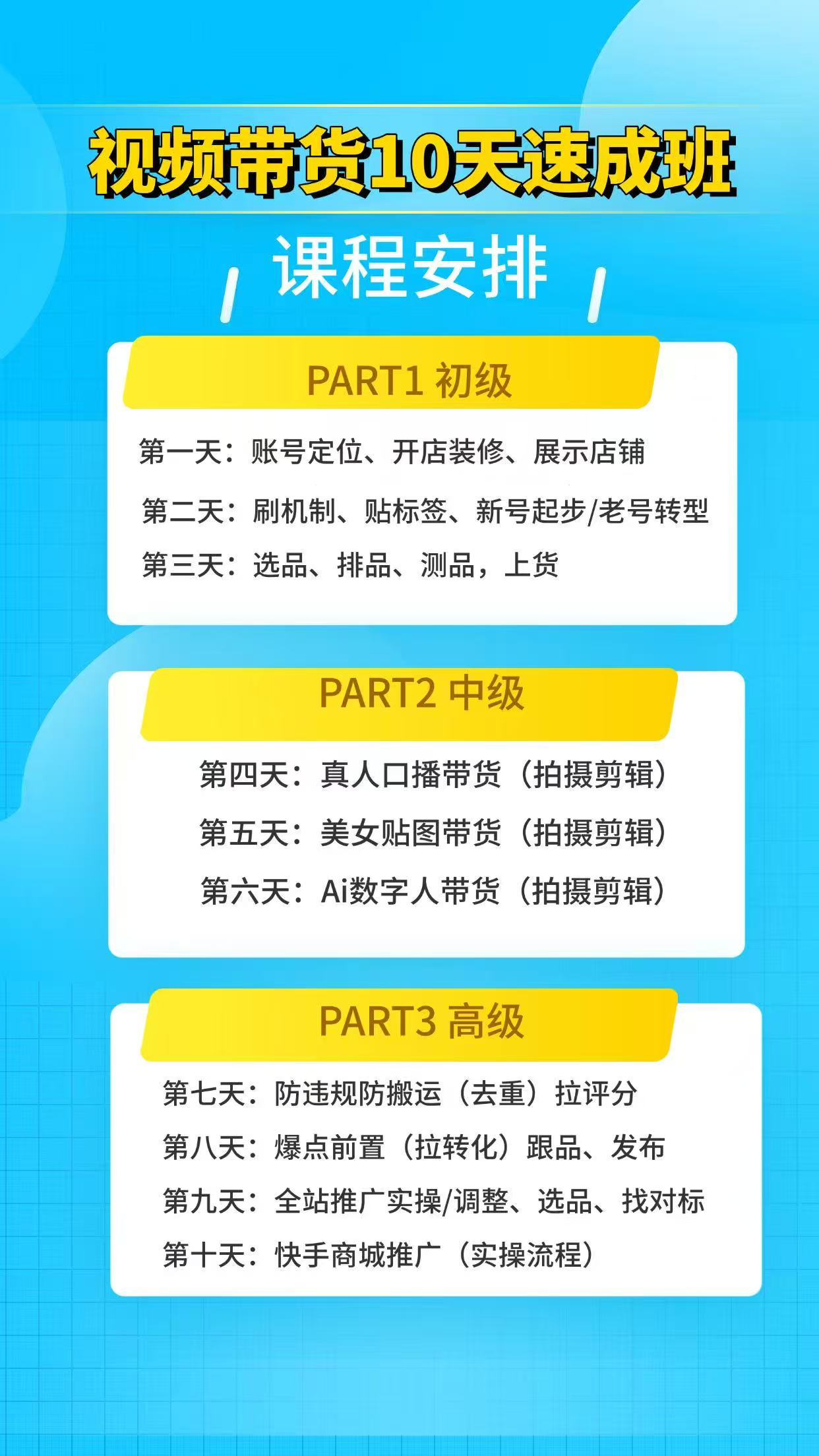 〈分享〉2026快手短视频带货精品课程第4张插图