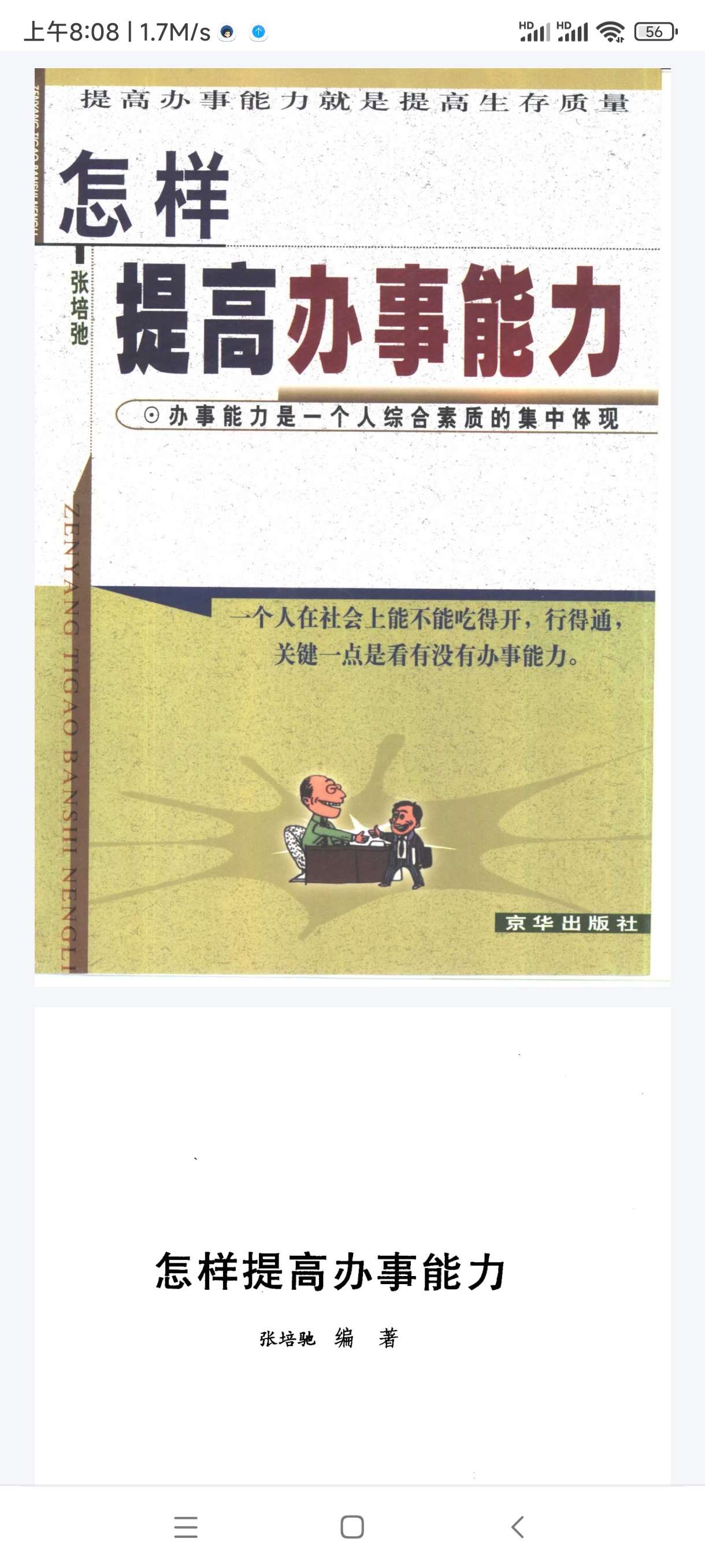 《怎样提高办事能力》：统筹应变解决问题实用指南第4张插图