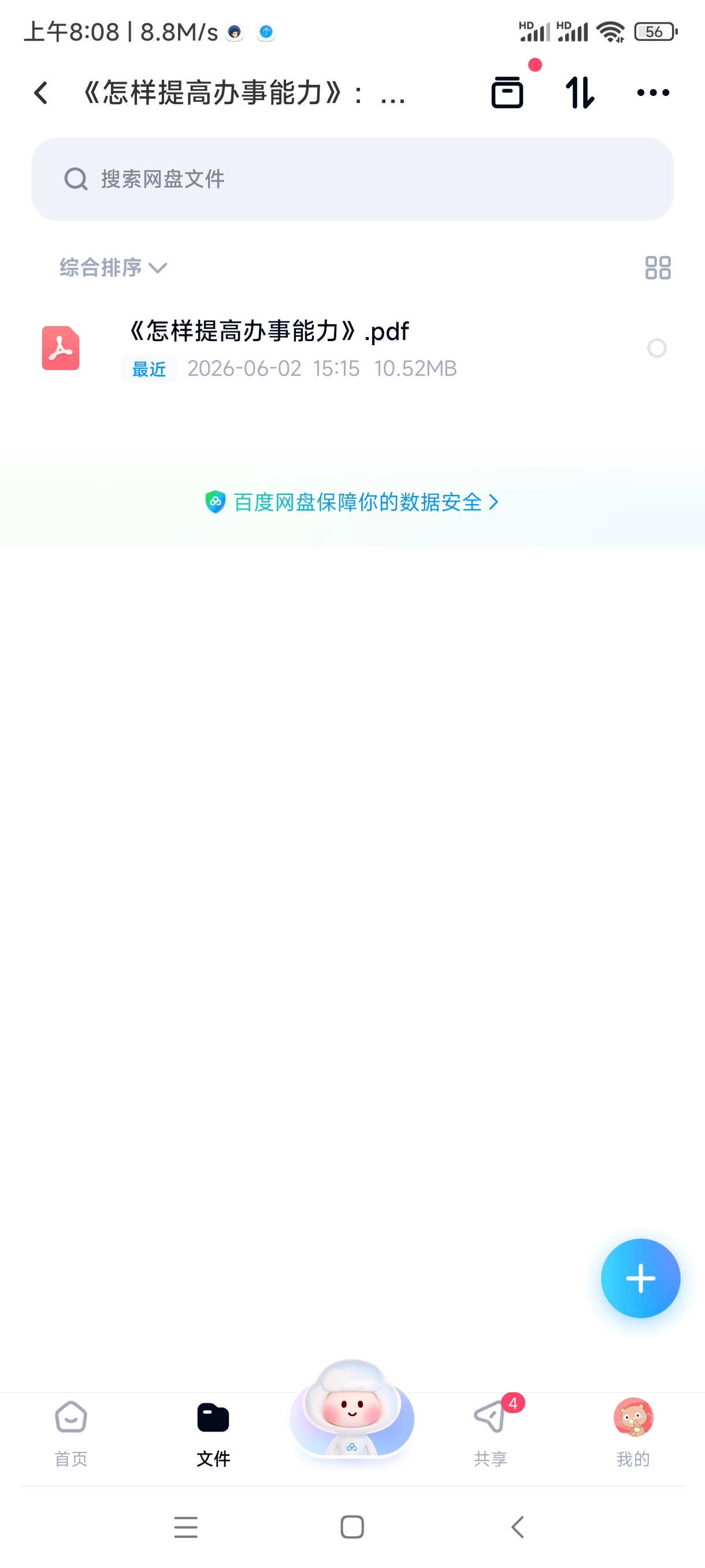 《怎样提高办事能力》：统筹应变解决问题实用指南第6张插图