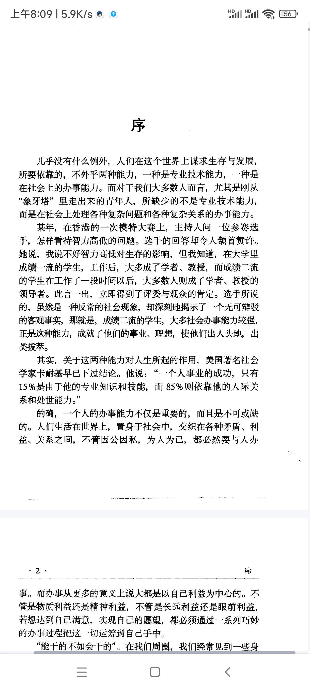 《怎样提高办事能力》：统筹应变解决问题实用指南第5张插图