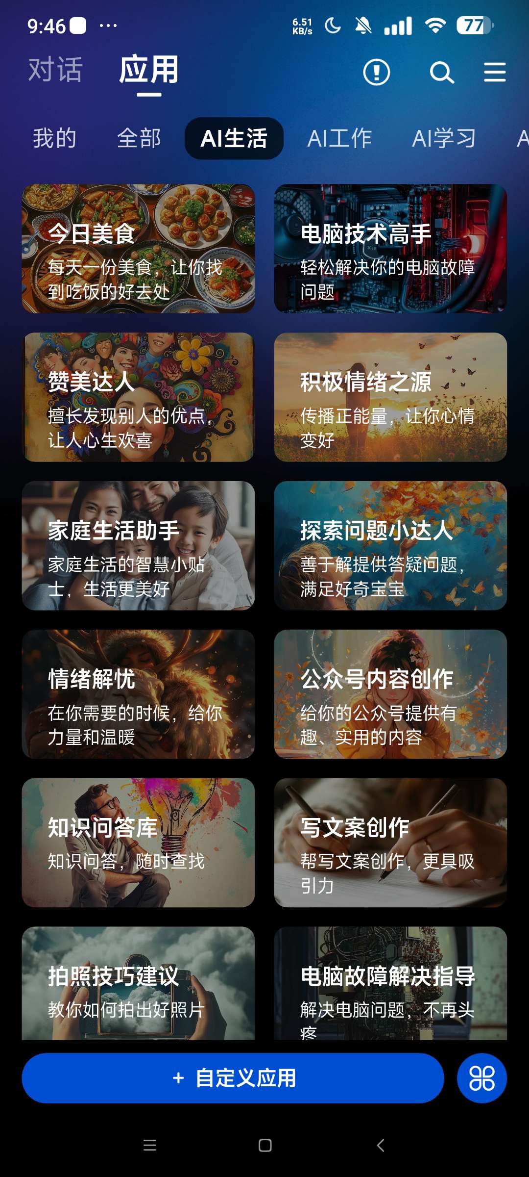 ChatGreat最强免费Ai⭐内置百种功能 安装即用⭐第5张插图
