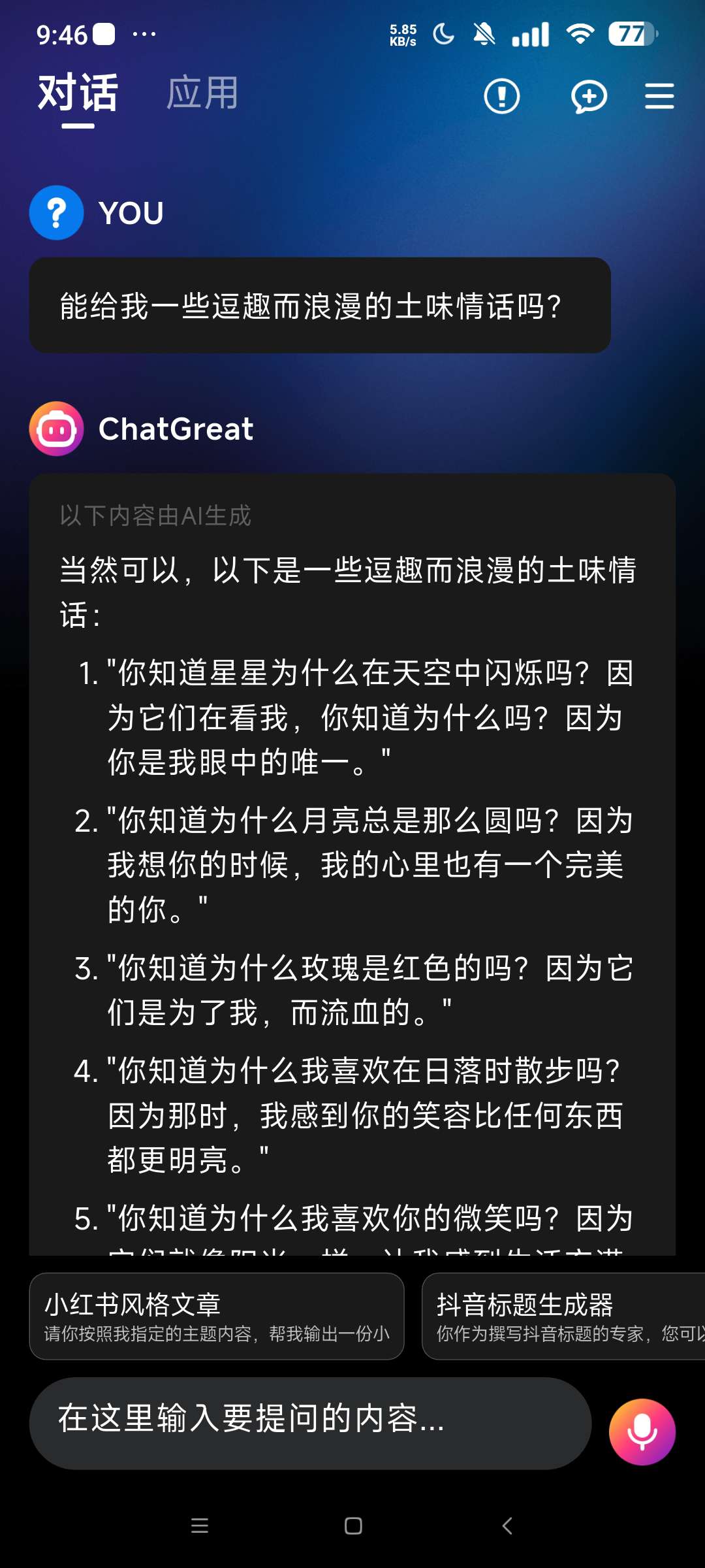 ChatGreat最强免费Ai⭐内置百种功能 安装即用⭐第7张插图