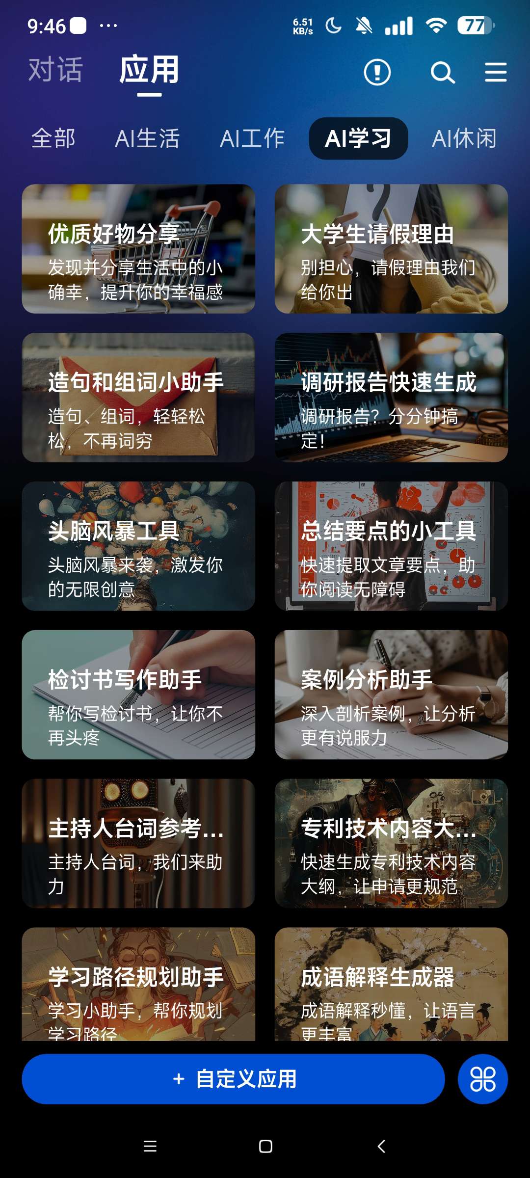ChatGreat最强免费Ai⭐内置百种功能 安装即用⭐第6张插图