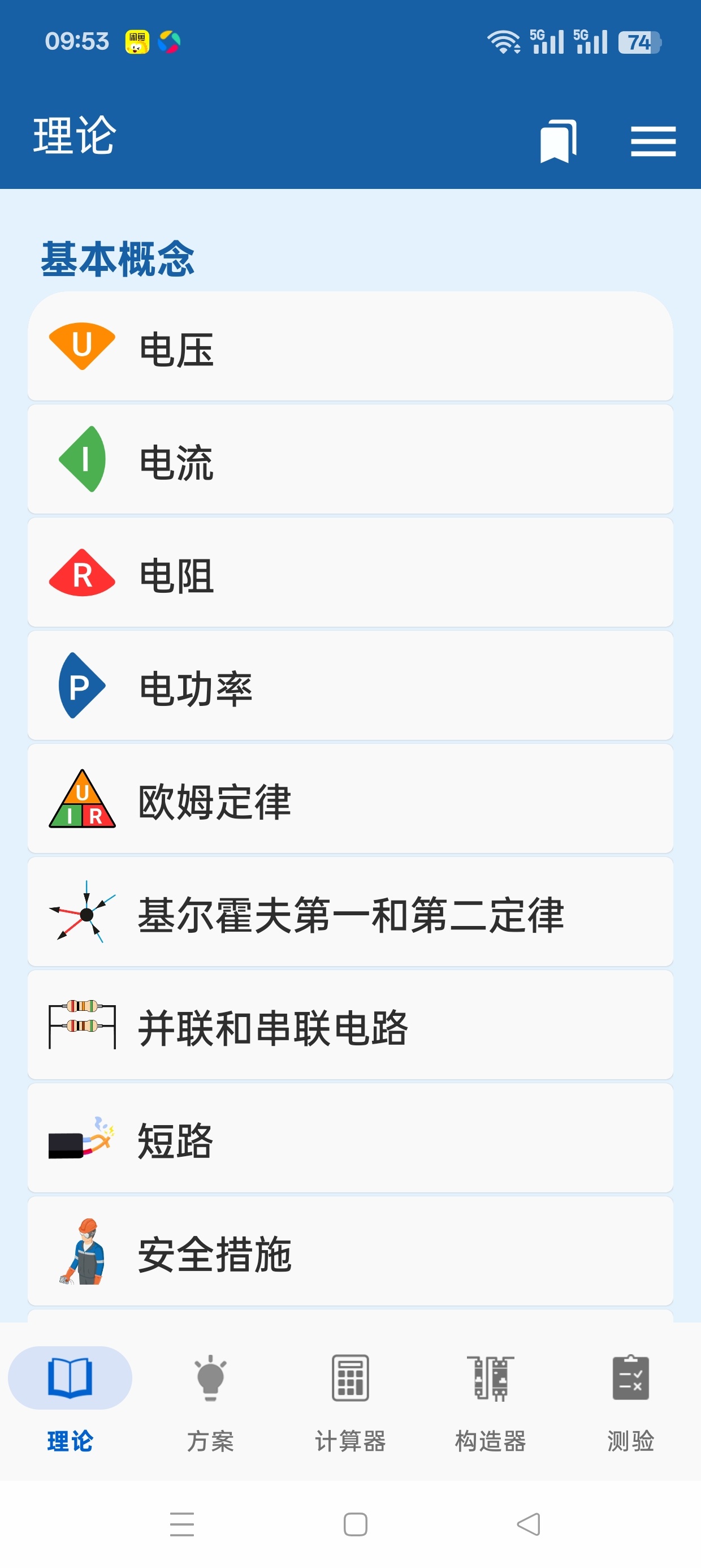 电工手册电工爱好者必备内含丰富电工计算公式图解第5张插图