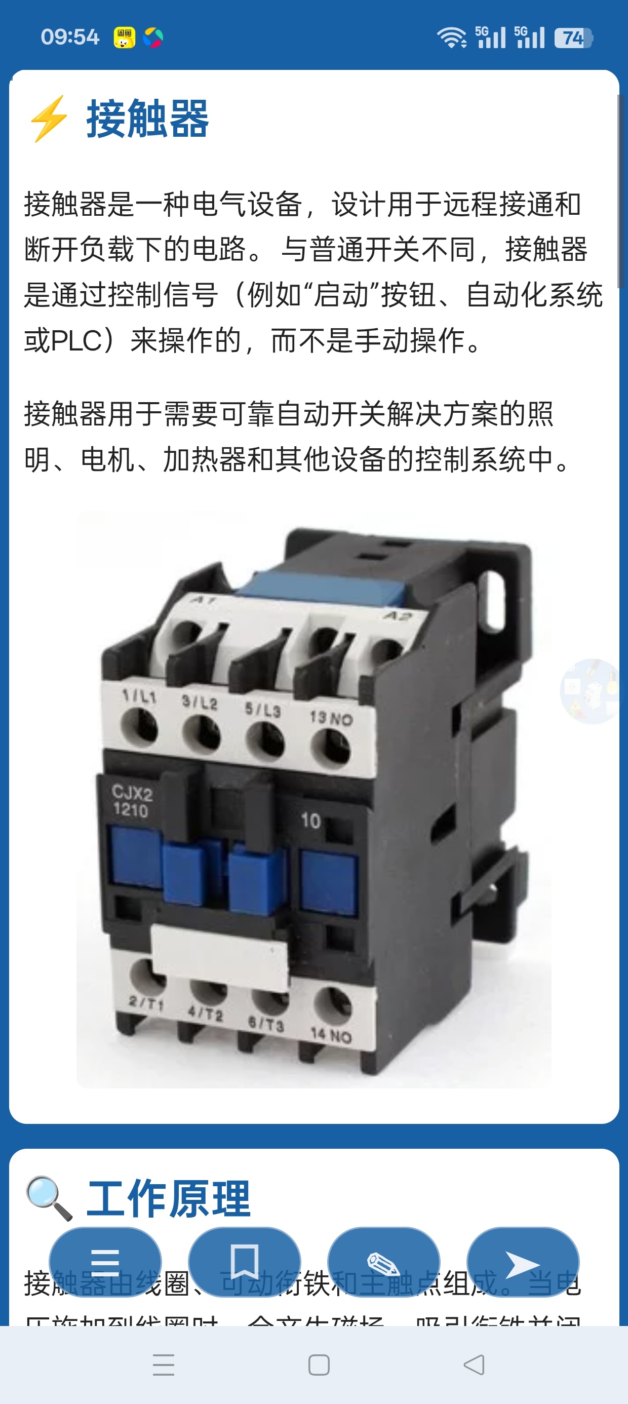 电工手册电工爱好者必备内含丰富电工计算公式图解第7张插图