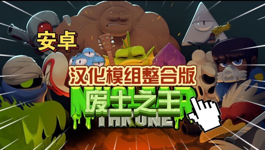 手游推荐像素风肉鸽射击神作《废土之王》第4张插图