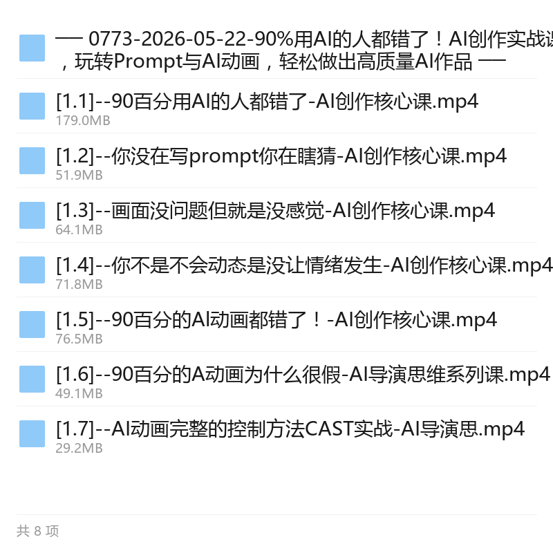 AI内容打造课：掌握专业手法第5张插图