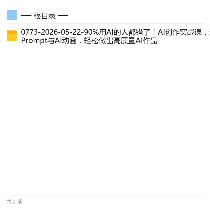 AI内容打造课：掌握专业手法第6张插图