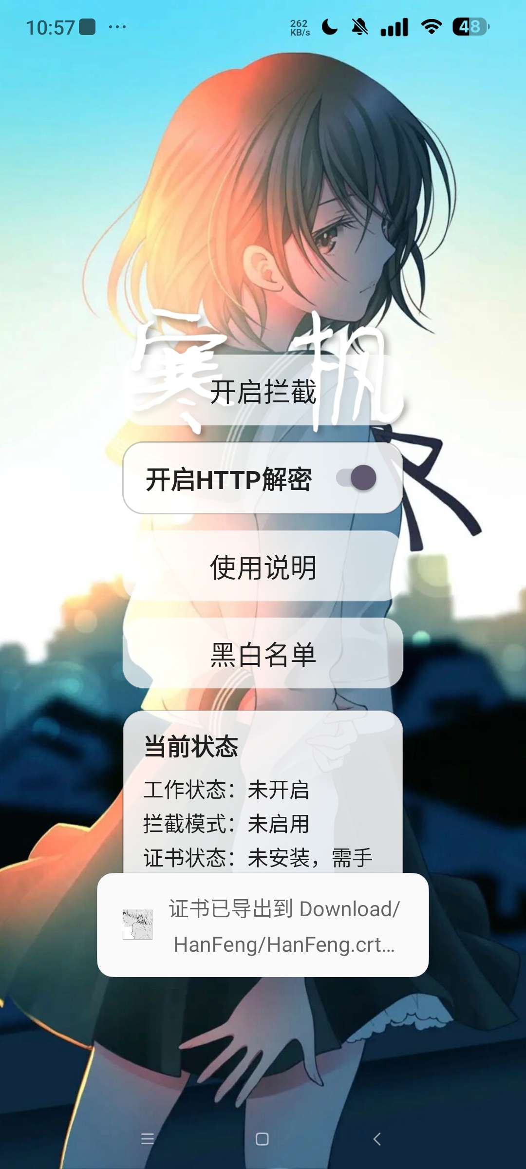 寒枫 拦截软件广告⭐可去番茄小说等众多软件广告⭐第5张插图