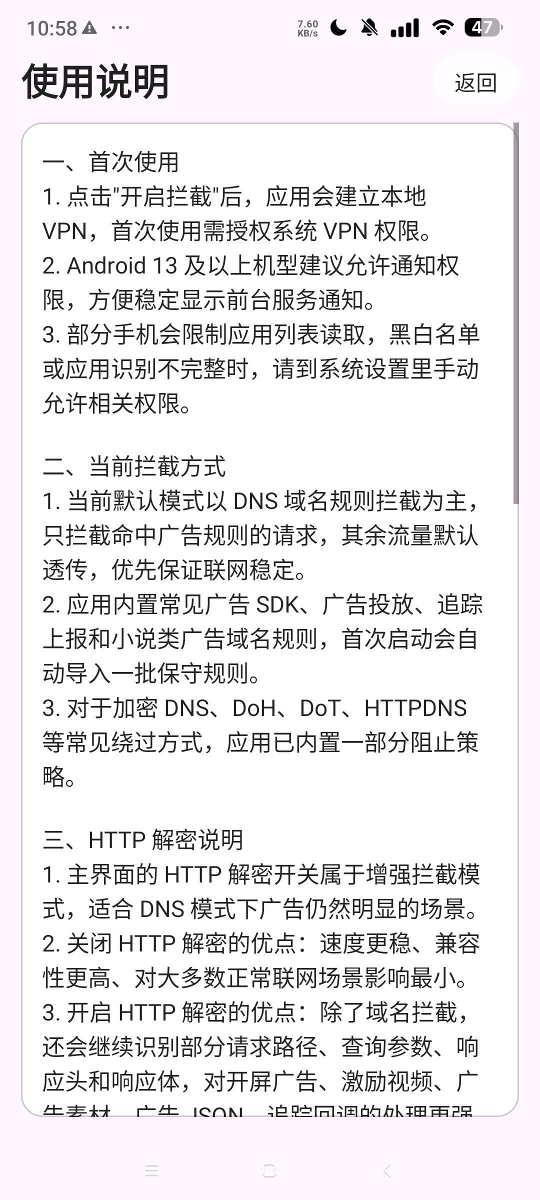 寒枫 拦截软件广告⭐可去番茄小说等众多软件广告⭐第6张插图