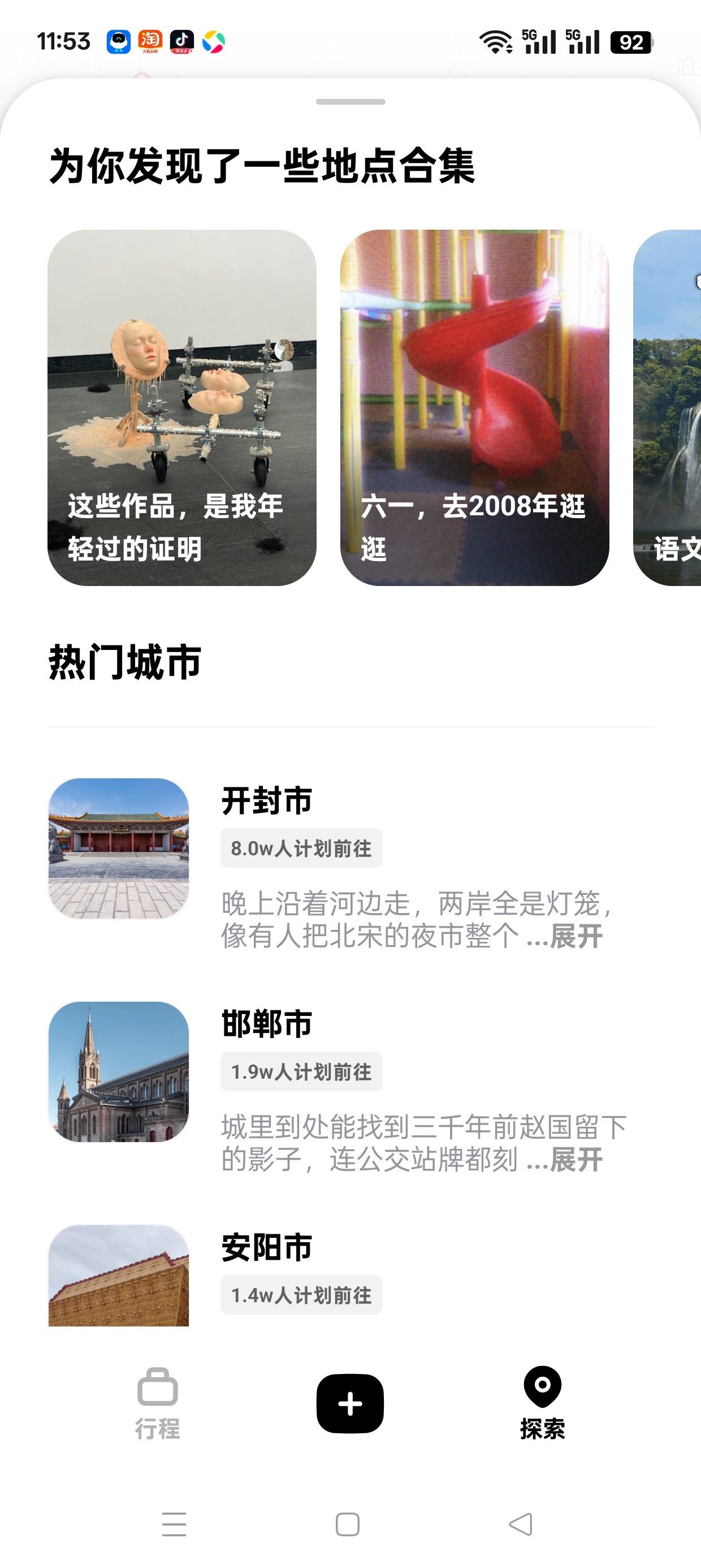 圆周旅迹_3.17.0旅游出行智能规划第5张插图