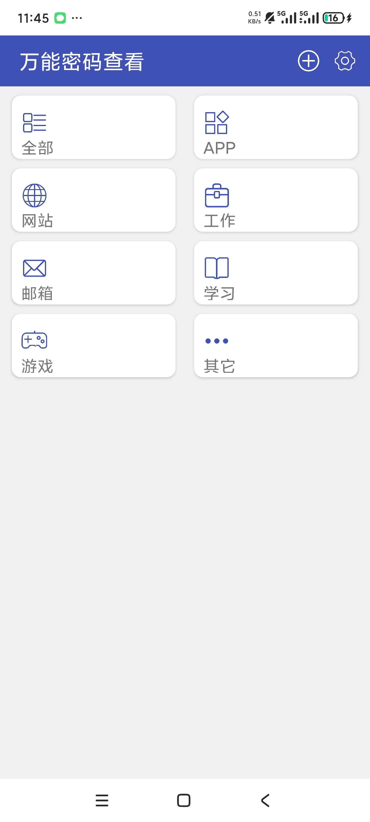 万能密码查看📱密码本各类密码记录第6张插图 万能密码查看📱密码本各类密码记录第6张插图