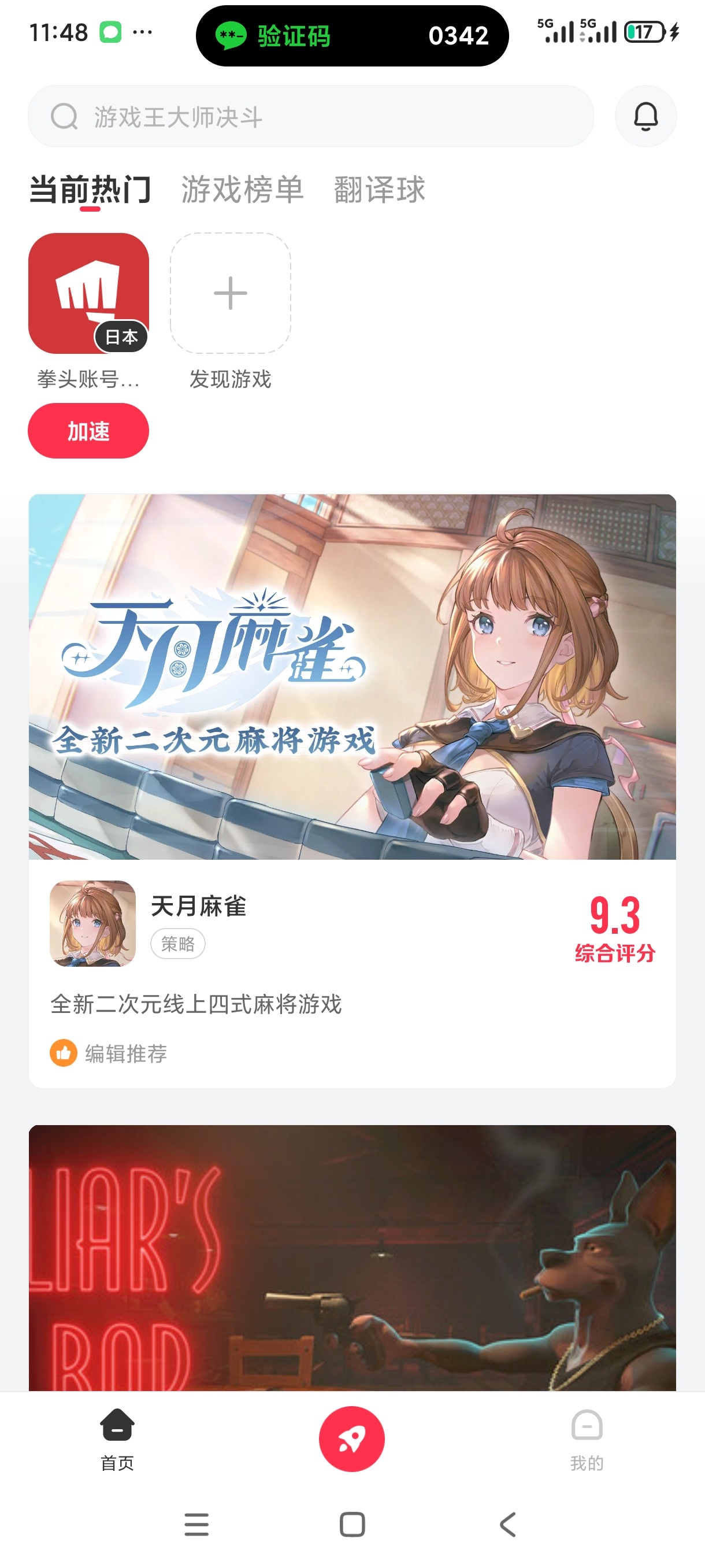 小黑盒加速国内外手游加速器 不掉线高级版第7张插图 小黑盒加速国内外手游加速器 不掉线高级版第7张插图