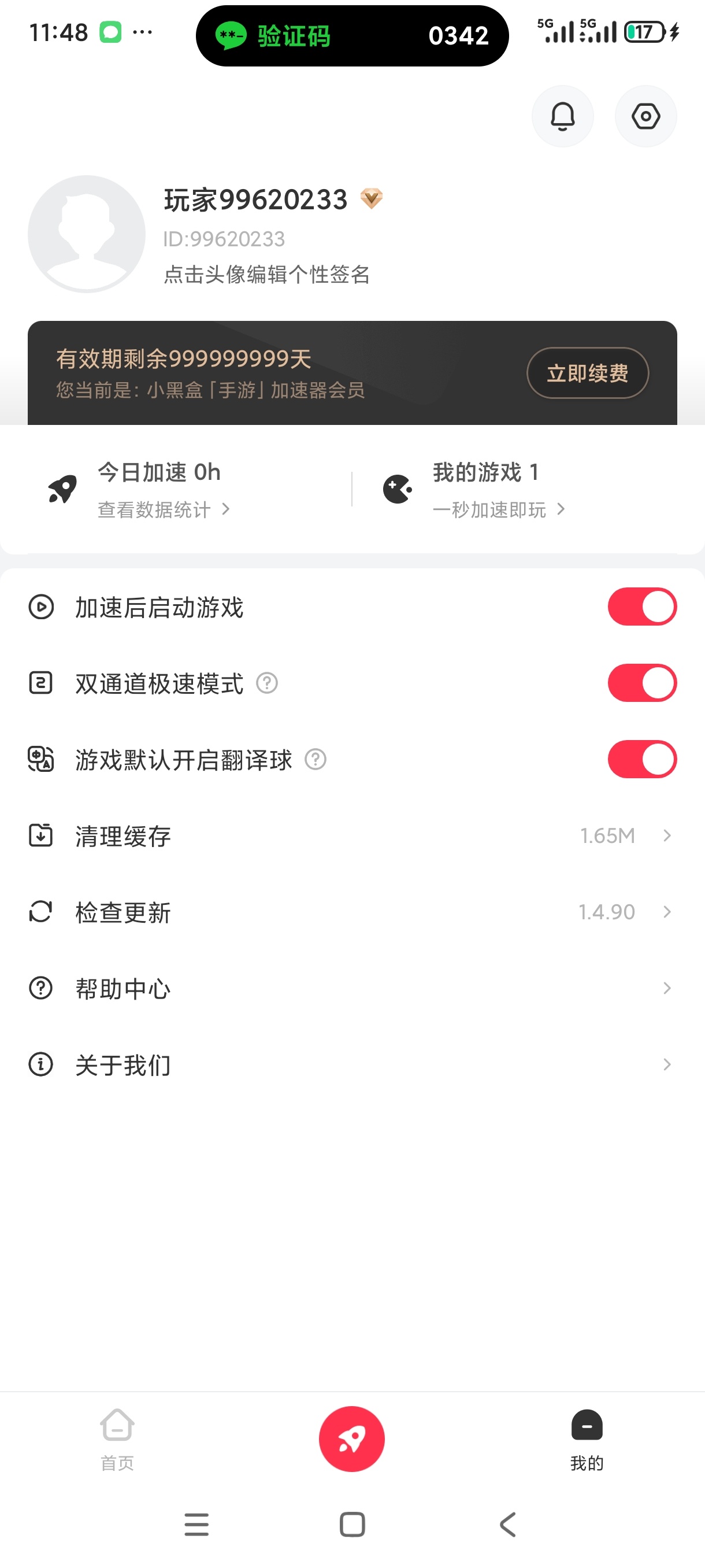 小黑盒加速国内外手游加速器 不掉线高级版第8张插图 小黑盒加速国内外手游加速器 不掉线高级版第8张插图