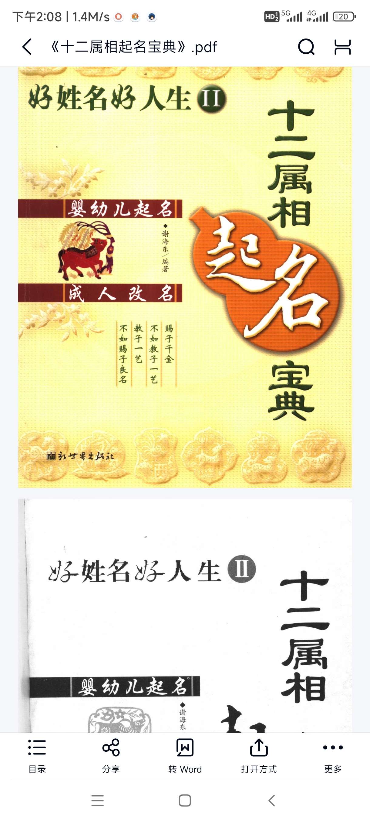 《十二属相起名宝典》：宝宝起名吉祥用字指南第4张插图