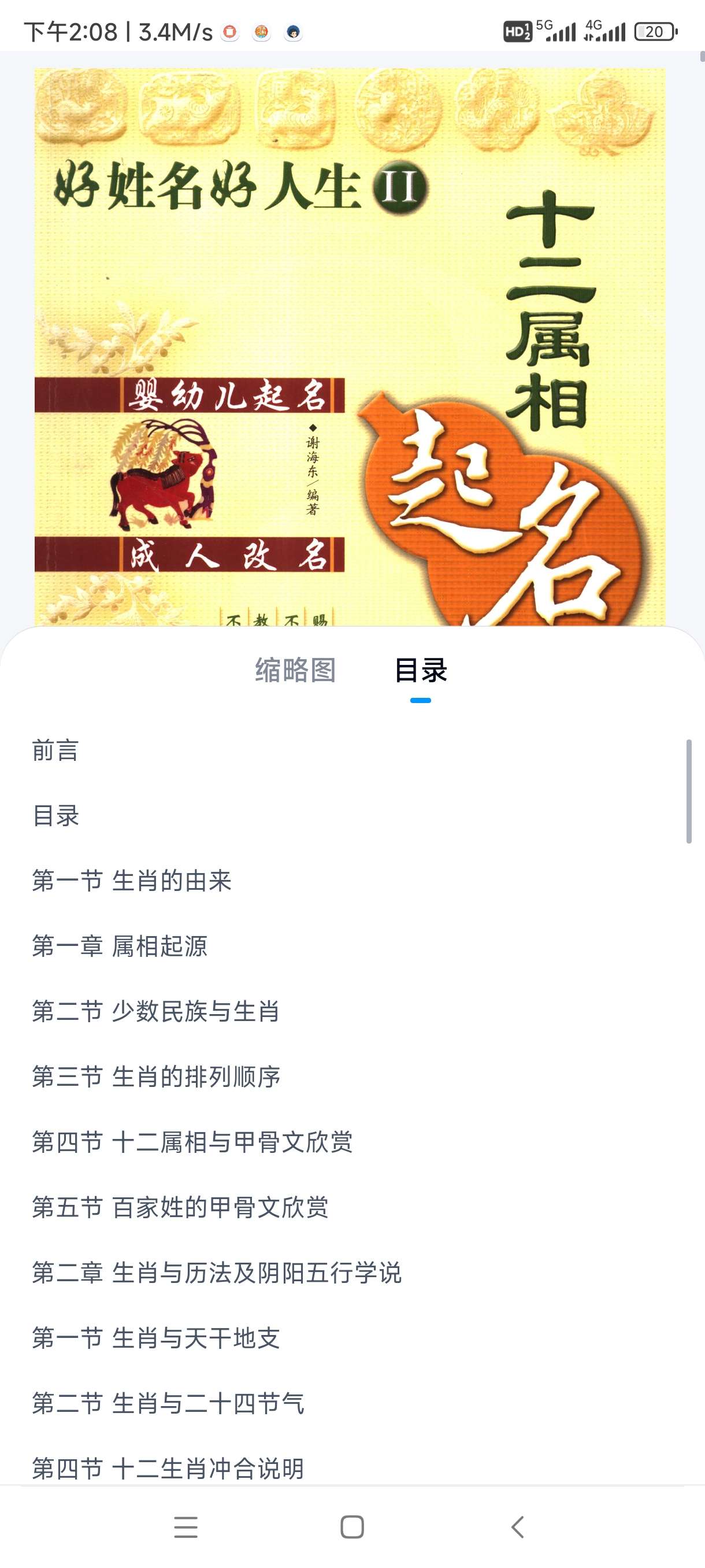 《十二属相起名宝典》：宝宝起名吉祥用字指南第5张插图