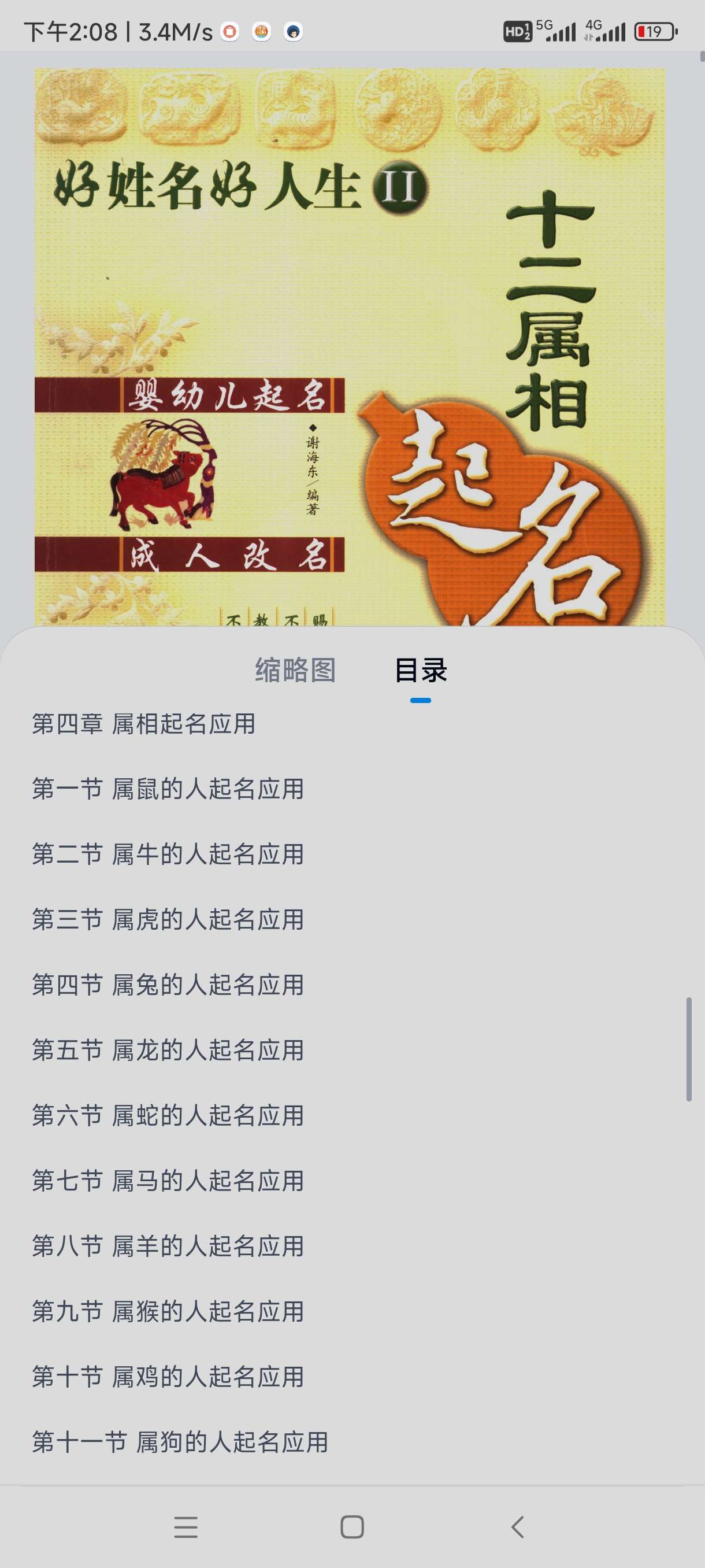 《十二属相起名宝典》：宝宝起名吉祥用字指南第6张插图