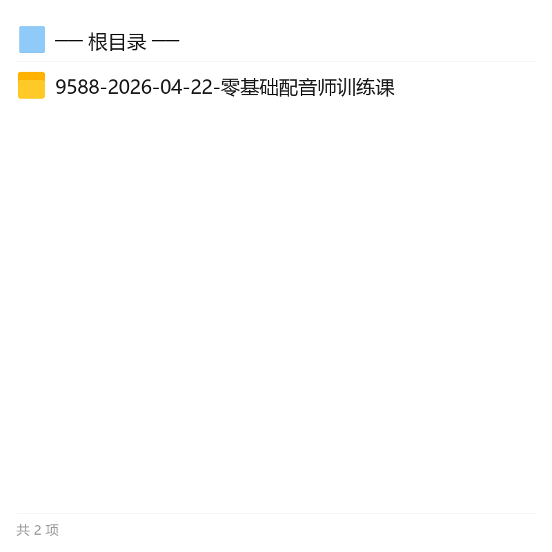 零基础配音教程，短视频旁白变现第4张插图