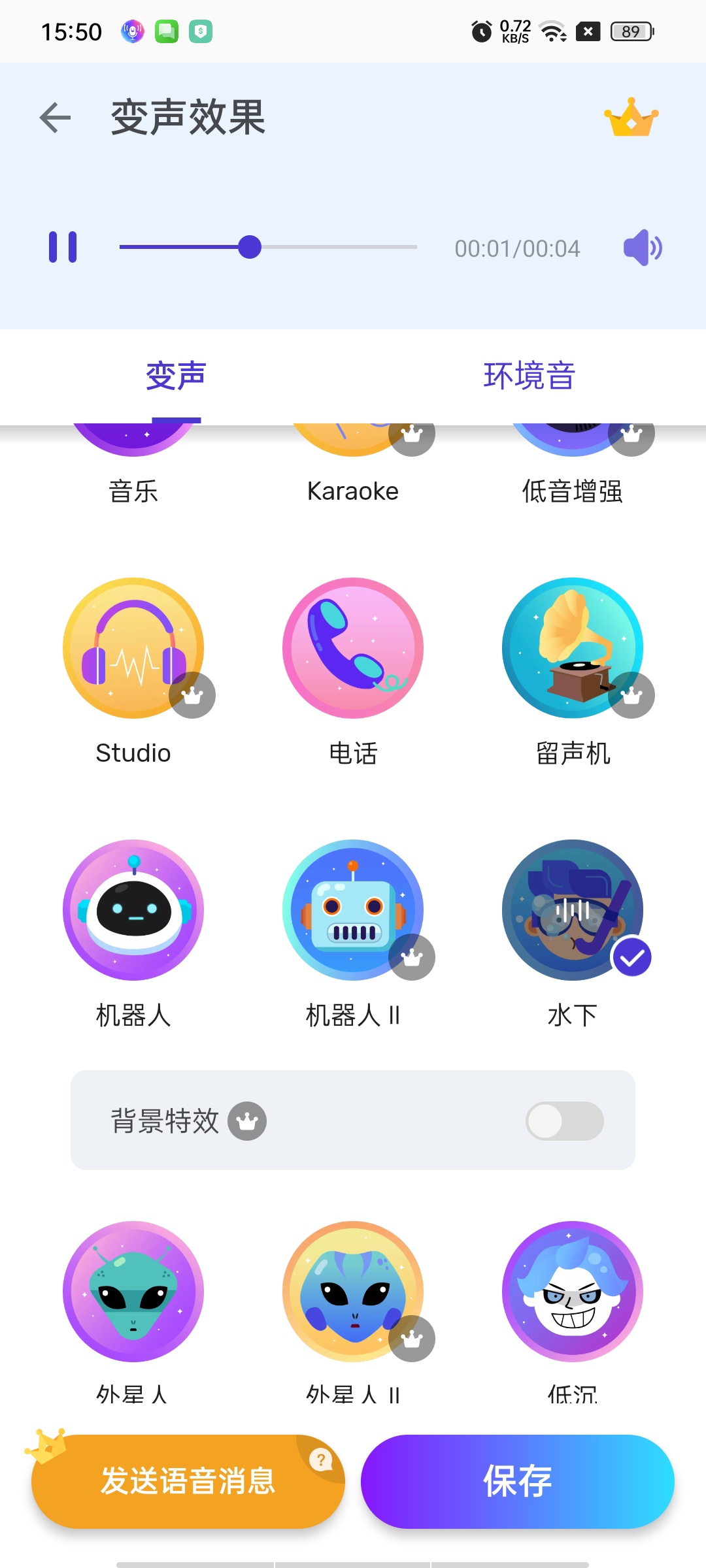 VoiceChanger变声器高级版｜海量音效+角色切换第5张插图