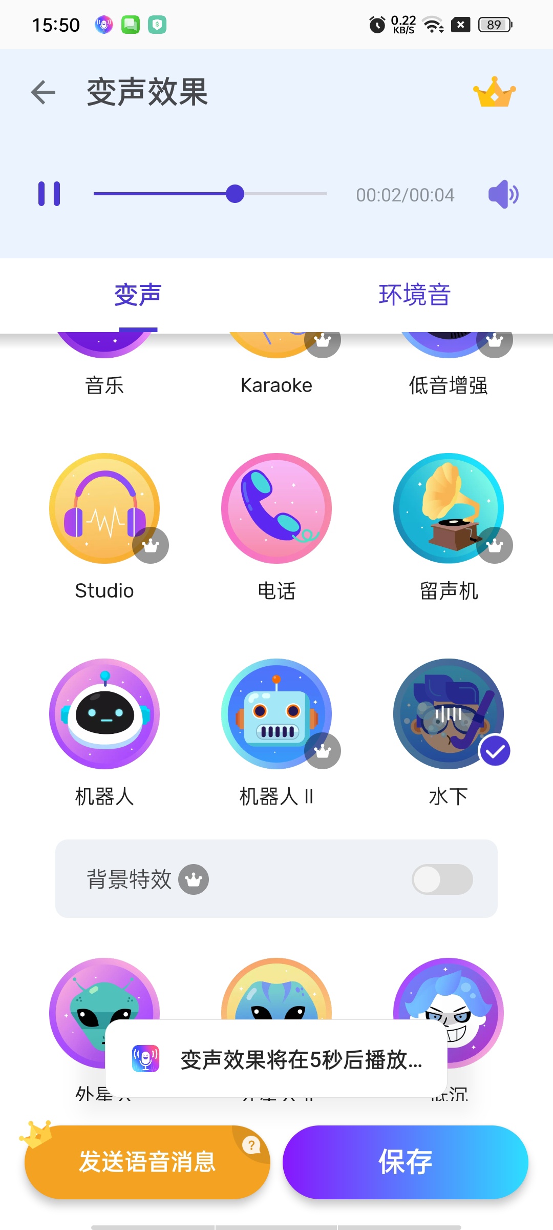 VoiceChanger变声器高级版｜海量音效+角色切换第6张插图