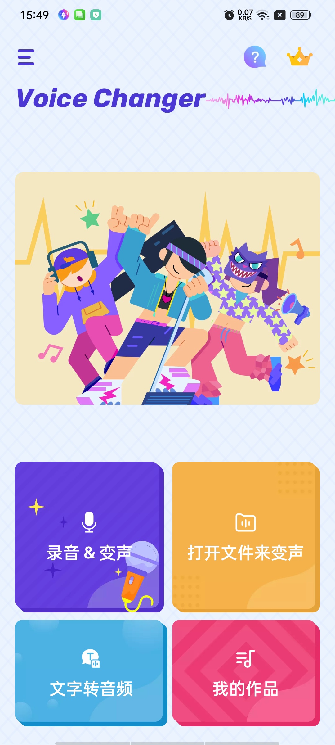 VoiceChanger变声器高级版｜海量音效+角色切换第7张插图