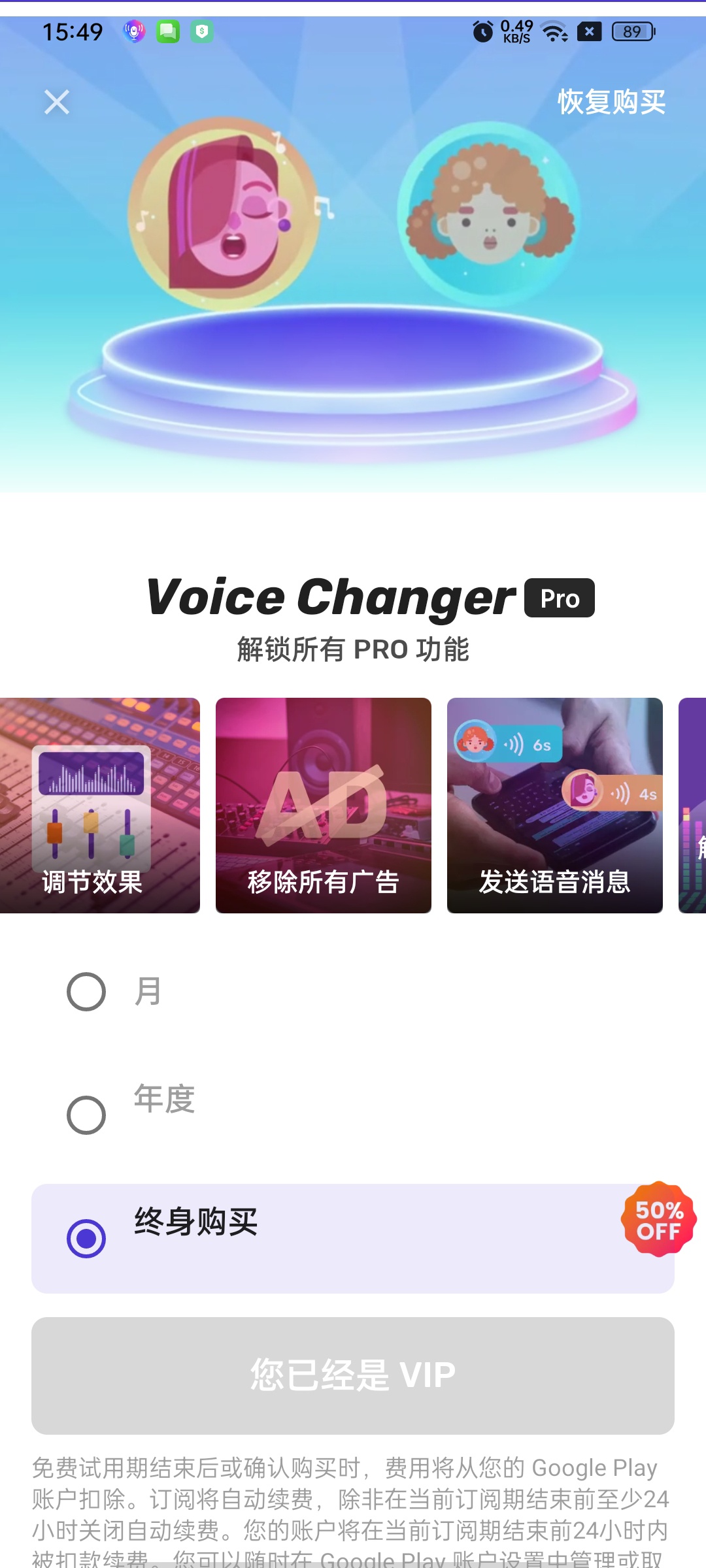 VoiceChanger变声器高级版｜海量音效+角色切换第8张插图