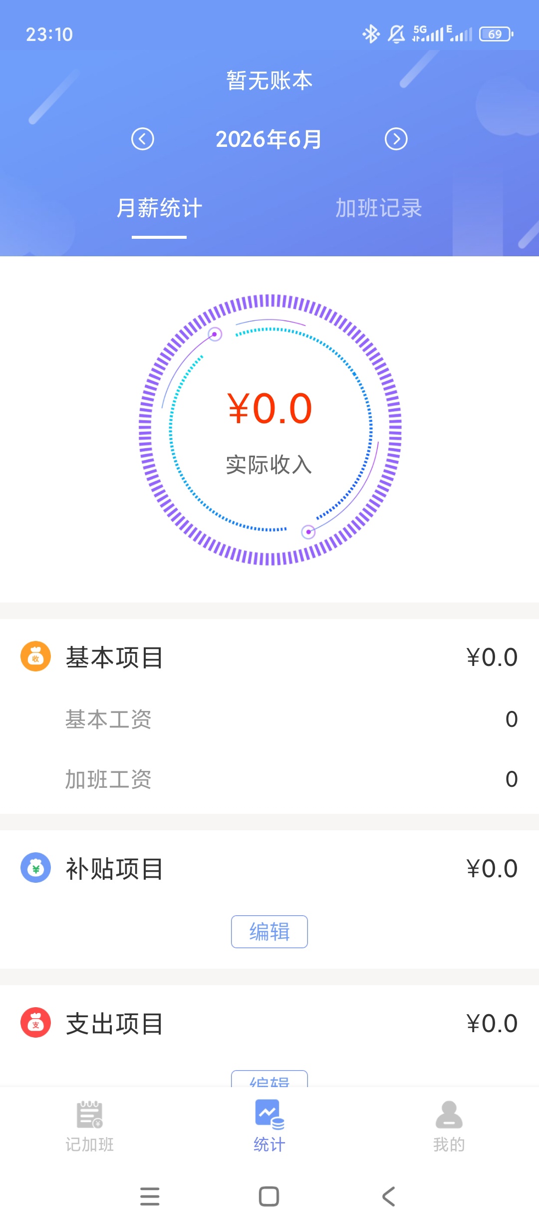 原创解锁记薪记加班解锁会员智能核算薪资统计加班第5张插图 原创解锁记薪记加班解锁会员智能核算薪资统计加班第5张插图