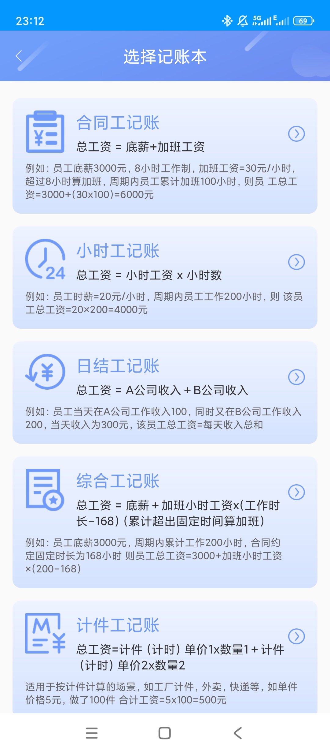 原创解锁记薪记加班解锁会员智能核算薪资统计加班第6张插图 原创解锁记薪记加班解锁会员智能核算薪资统计加班第6张插图