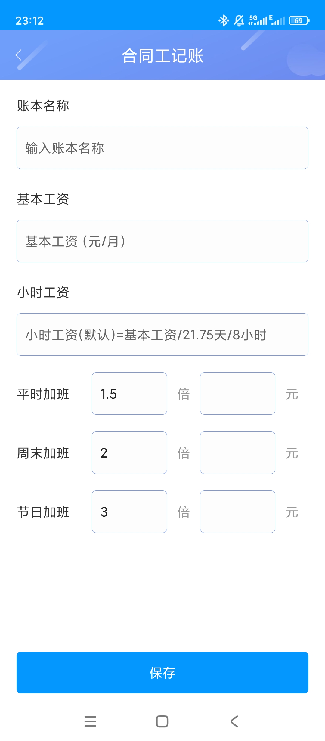 原创解锁记薪记加班解锁会员智能核算薪资统计加班第7张插图 原创解锁记薪记加班解锁会员智能核算薪资统计加班第7张插图