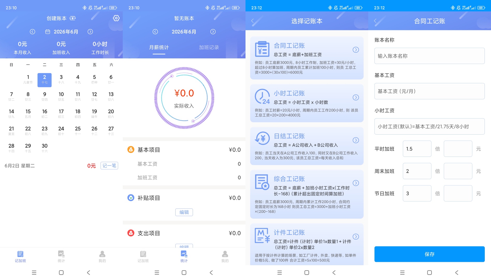 原创解锁记薪记加班解锁会员智能核算薪资统计加班第8张插图 原创解锁记薪记加班解锁会员智能核算薪资统计加班第8张插图