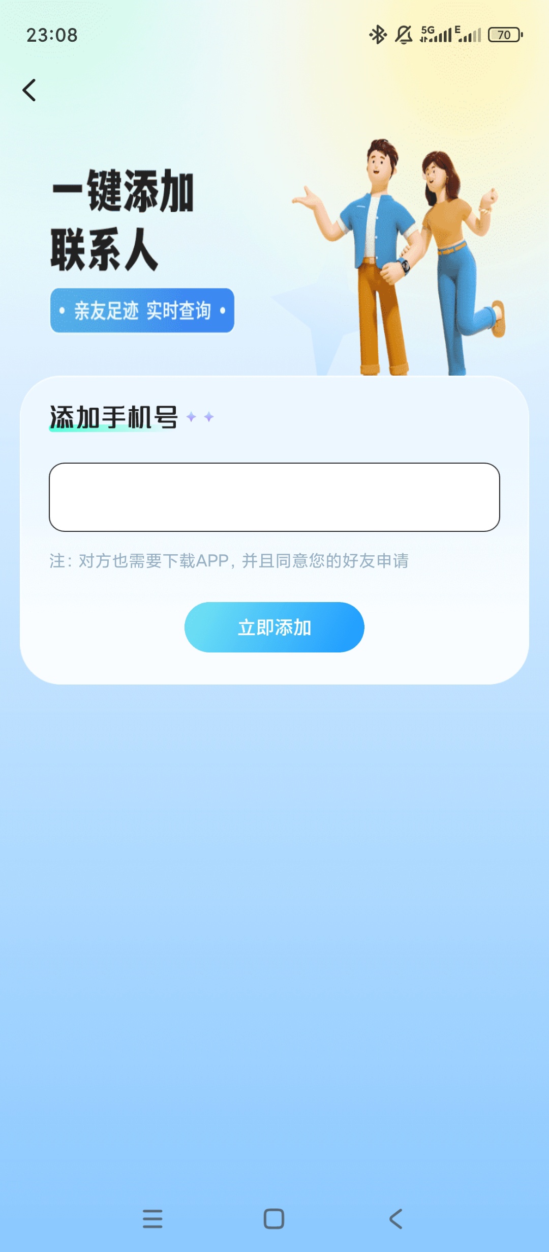 恋爱轨迹实时情侣定位一键添加紧急联系人第5张插图 恋爱轨迹实时情侣定位一键添加紧急联系人第5张插图