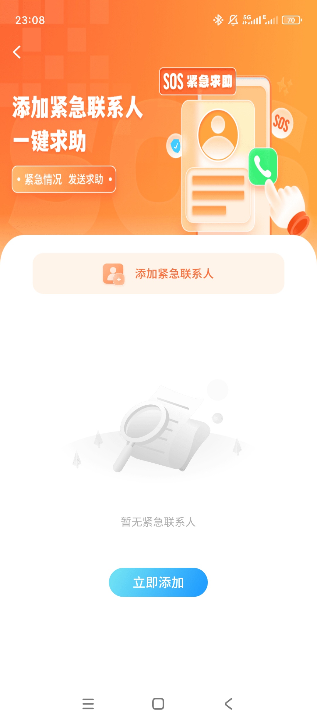 恋爱轨迹实时情侣定位一键添加紧急联系人第6张插图 恋爱轨迹实时情侣定位一键添加紧急联系人第6张插图