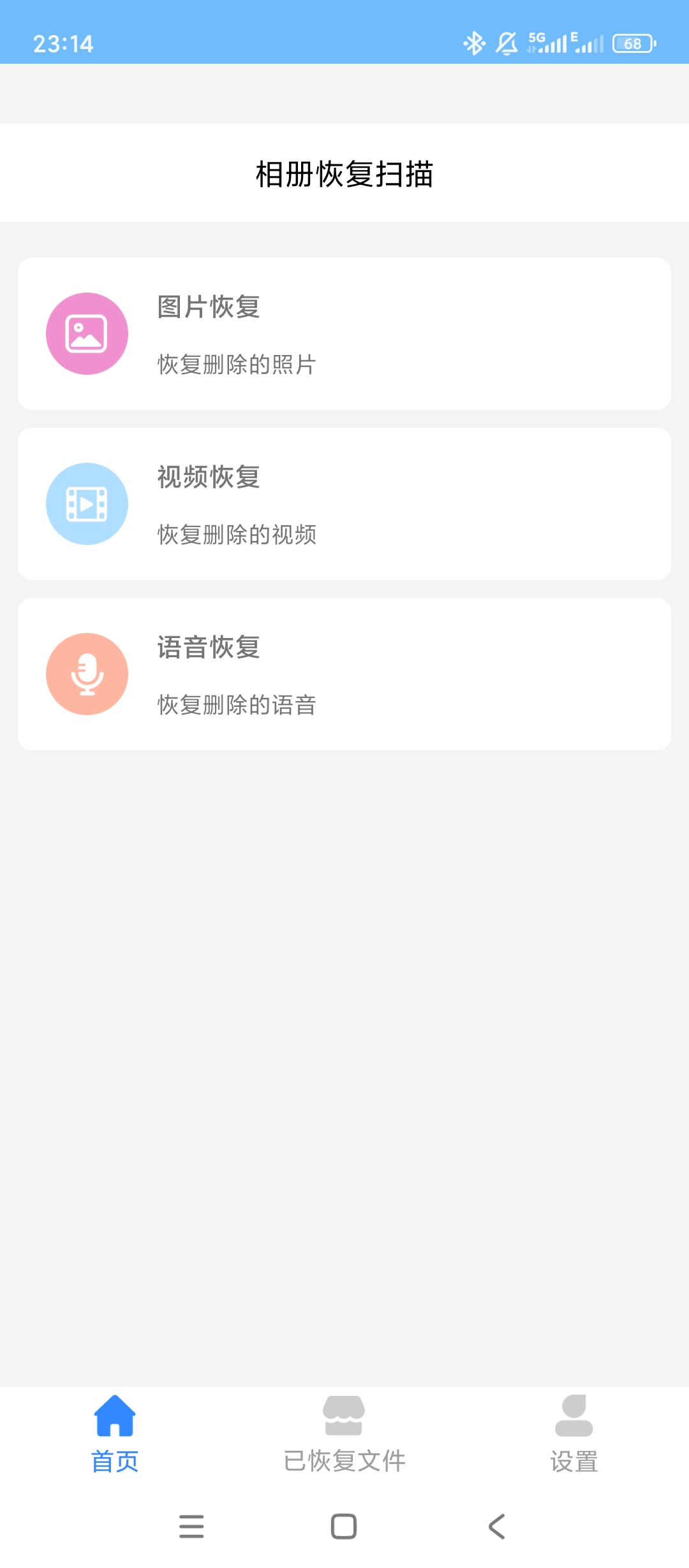 原创解锁相册恢复扫描解锁会员照片视频扫描找回文件第4张插图 原创解锁相册恢复扫描解锁会员照片视频扫描找回文件第4张插图