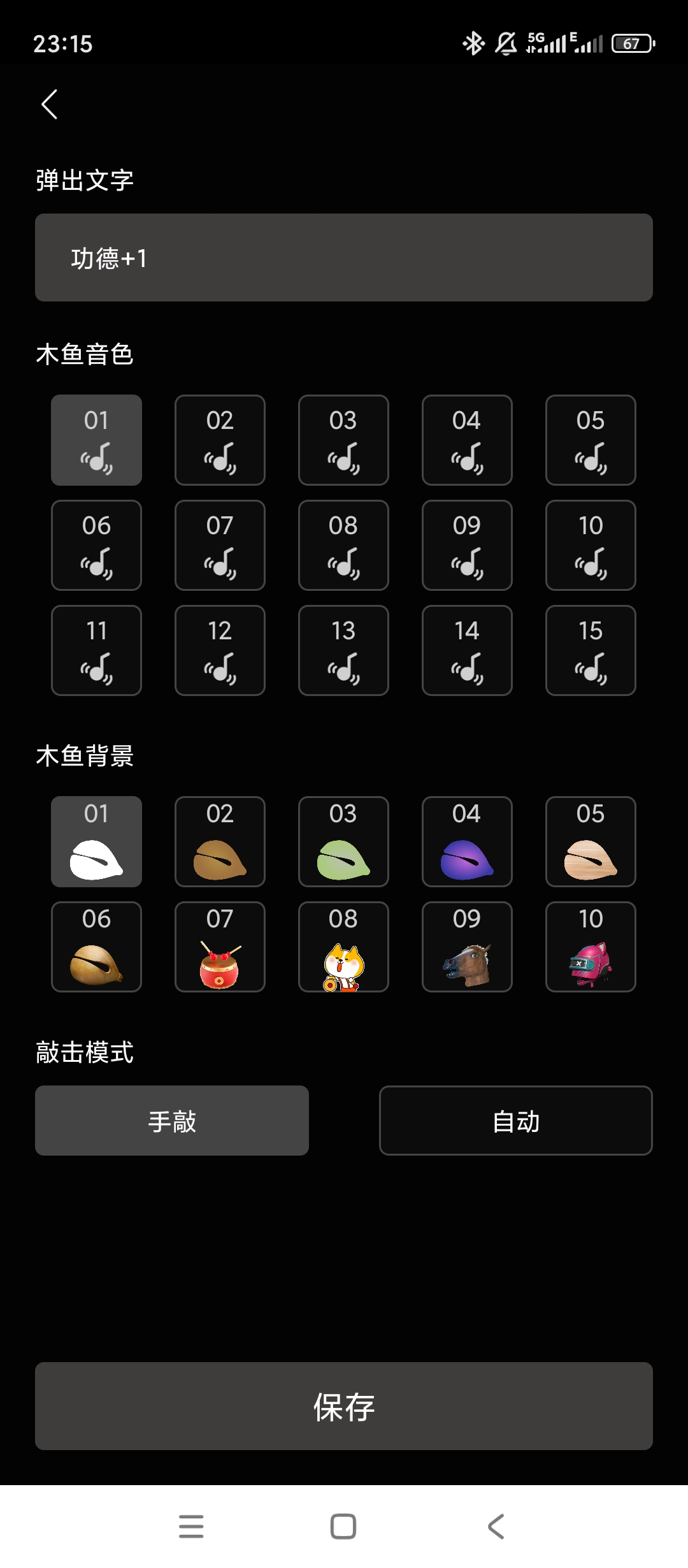 原创解锁我会敲木鱼解锁会员模拟敲击多音色积攒功德第5张插图 原创解锁我会敲木鱼解锁会员模拟敲击多音色积攒功德第5张插图