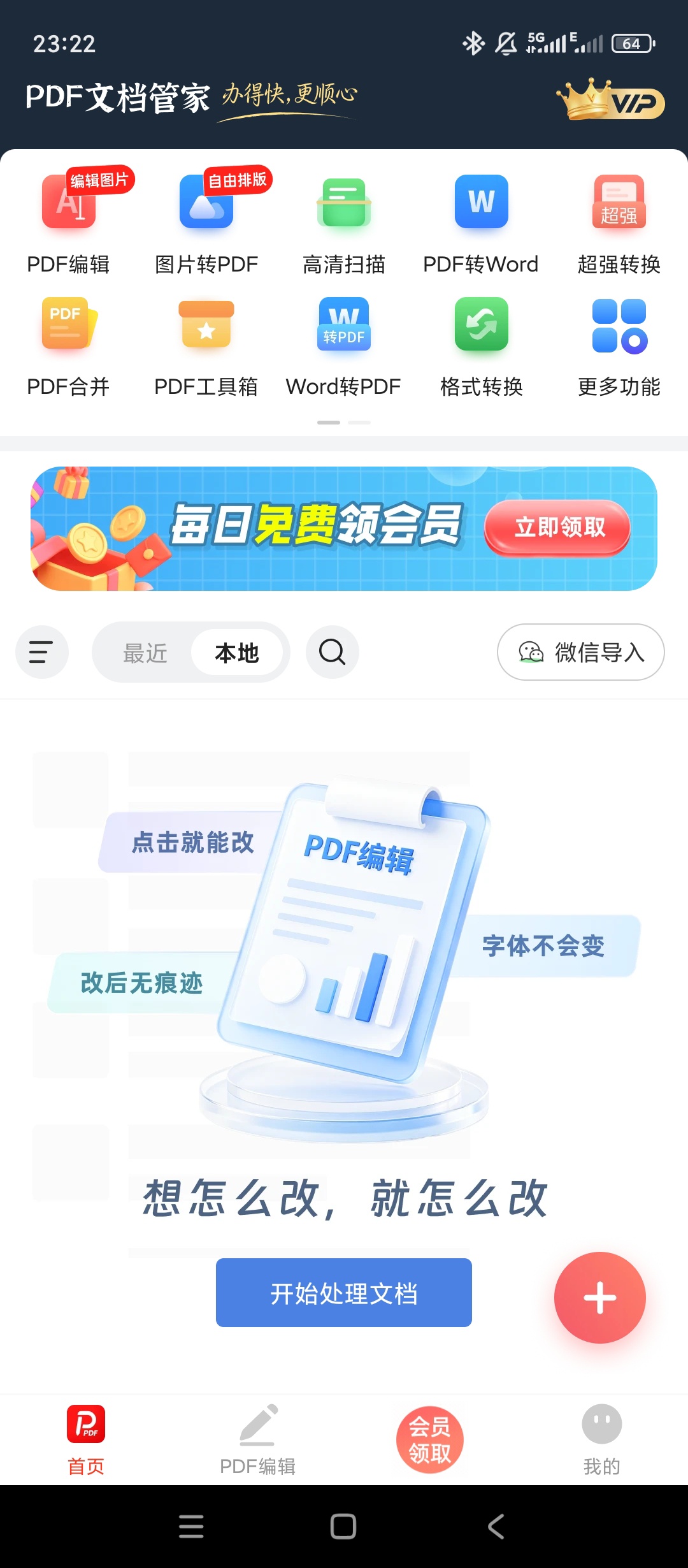 原创解锁PDF文档管家解锁会员格式转换扫描文档编辑第4张插图 原创解锁PDF文档管家解锁会员格式转换扫描文档编辑第4张插图