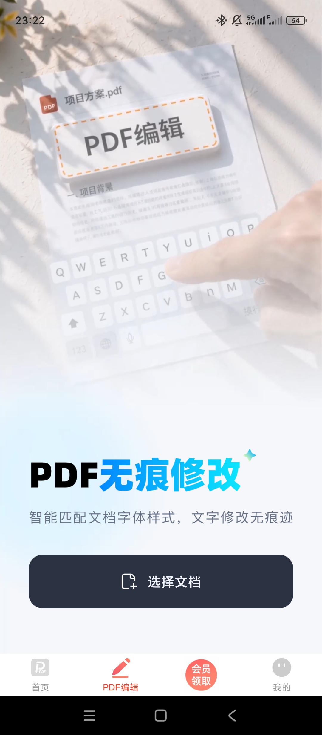 原创解锁PDF文档管家解锁会员格式转换扫描文档编辑第5张插图 原创解锁PDF文档管家解锁会员格式转换扫描文档编辑第5张插图