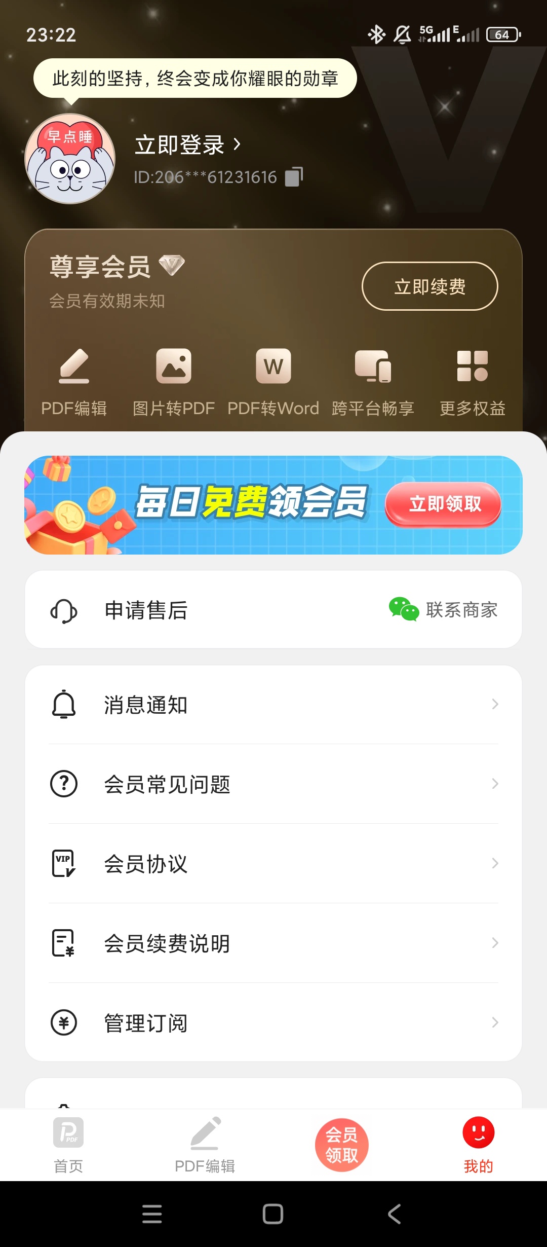 原创解锁PDF文档管家解锁会员格式转换扫描文档编辑第6张插图 原创解锁PDF文档管家解锁会员格式转换扫描文档编辑第6张插图