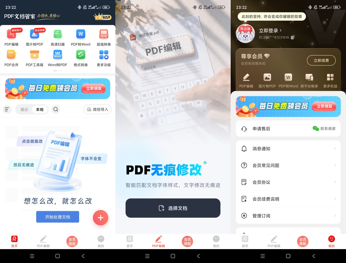 原创解锁PDF文档管家解锁会员格式转换扫描文档编辑第7张插图 原创解锁PDF文档管家解锁会员格式转换扫描文档编辑第7张插图
