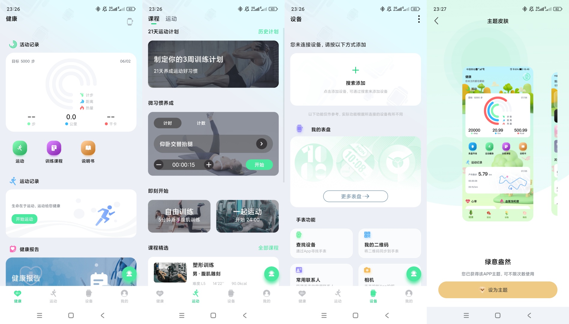 原创解锁WearPro解锁会员手环健康监测数据同步第8张插图 原创解锁WearPro解锁会员手环健康监测数据同步第8张插图