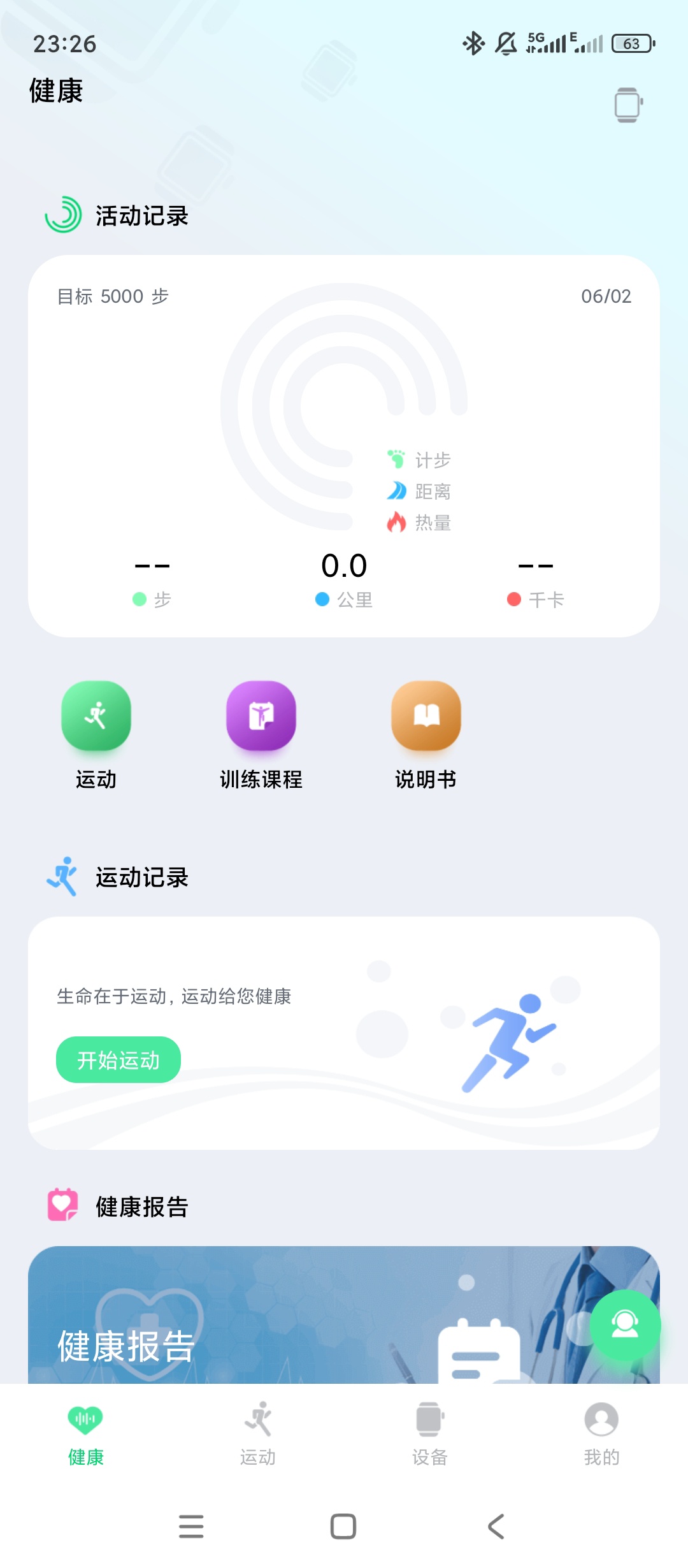 原创解锁WearPro解锁会员手环健康监测数据同步第4张插图 原创解锁WearPro解锁会员手环健康监测数据同步第4张插图