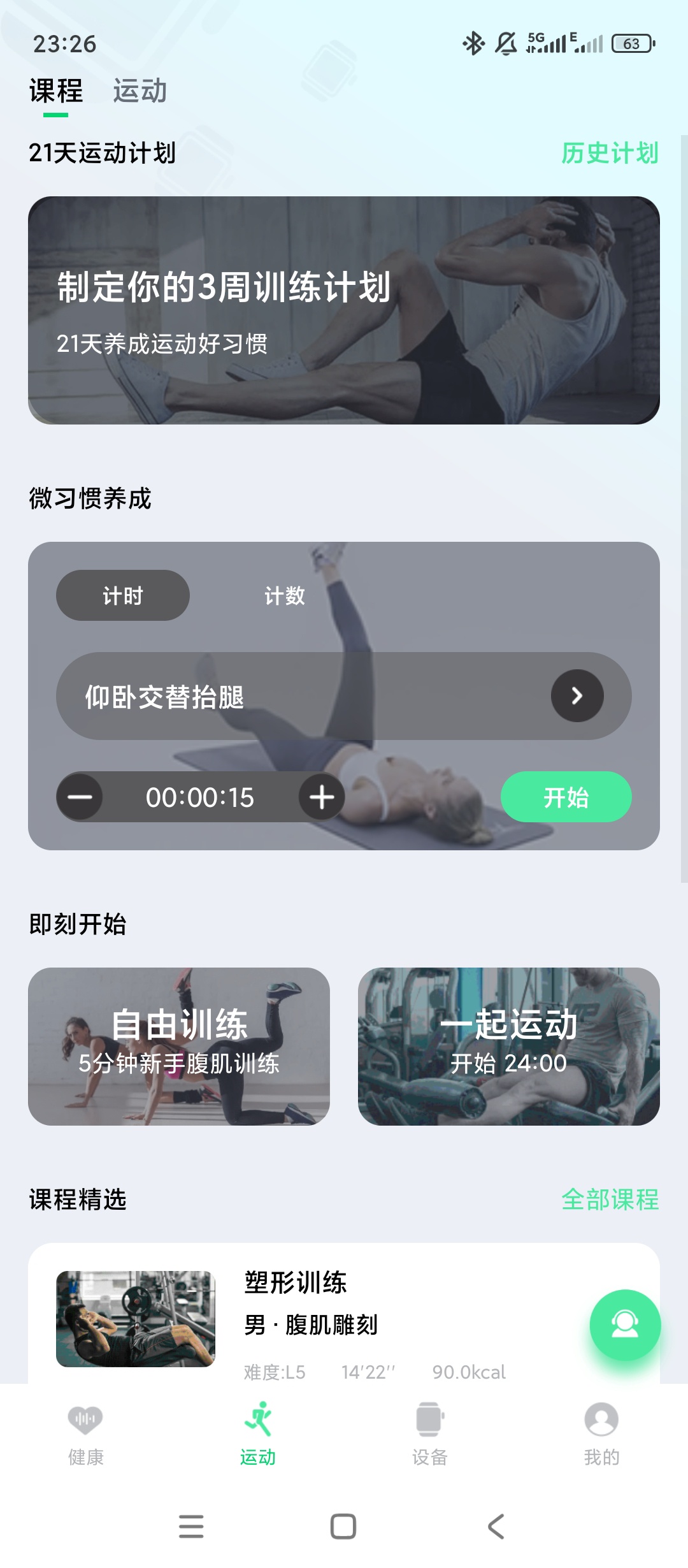 原创解锁WearPro解锁会员手环健康监测数据同步第5张插图 原创解锁WearPro解锁会员手环健康监测数据同步第5张插图