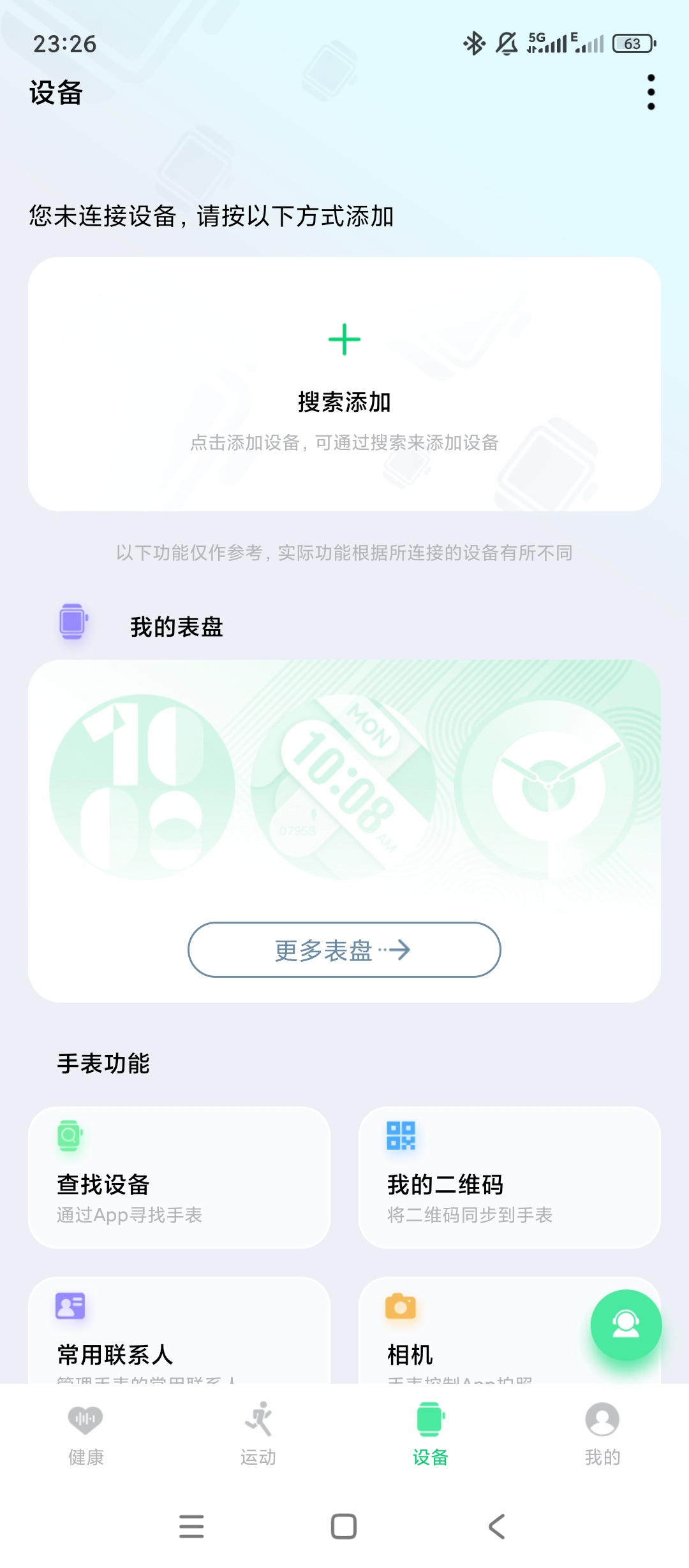 原创解锁WearPro解锁会员手环健康监测数据同步第6张插图 原创解锁WearPro解锁会员手环健康监测数据同步第6张插图