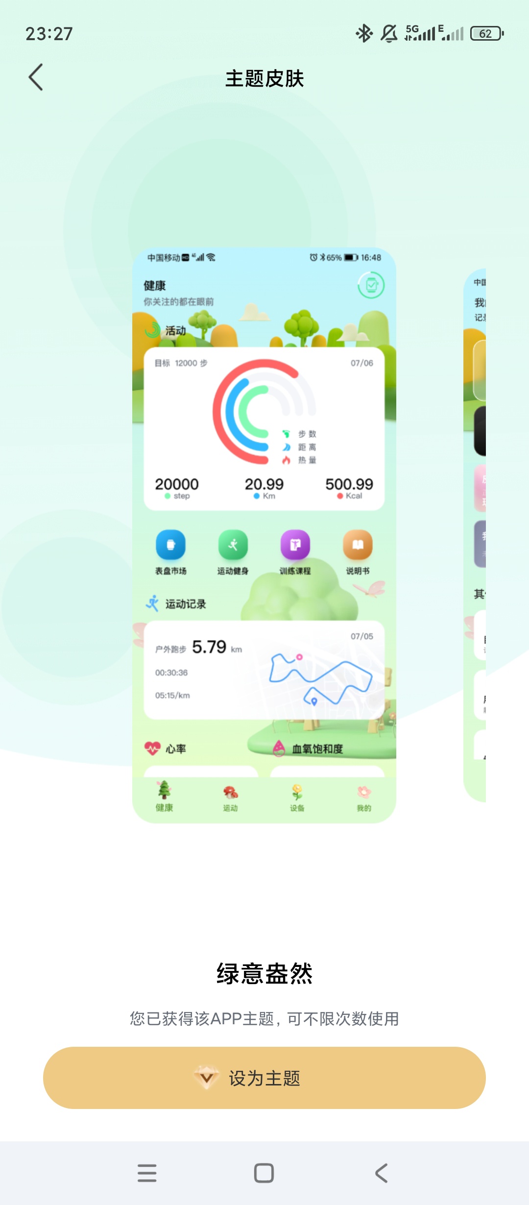 原创解锁WearPro解锁会员手环健康监测数据同步第7张插图 原创解锁WearPro解锁会员手环健康监测数据同步第7张插图