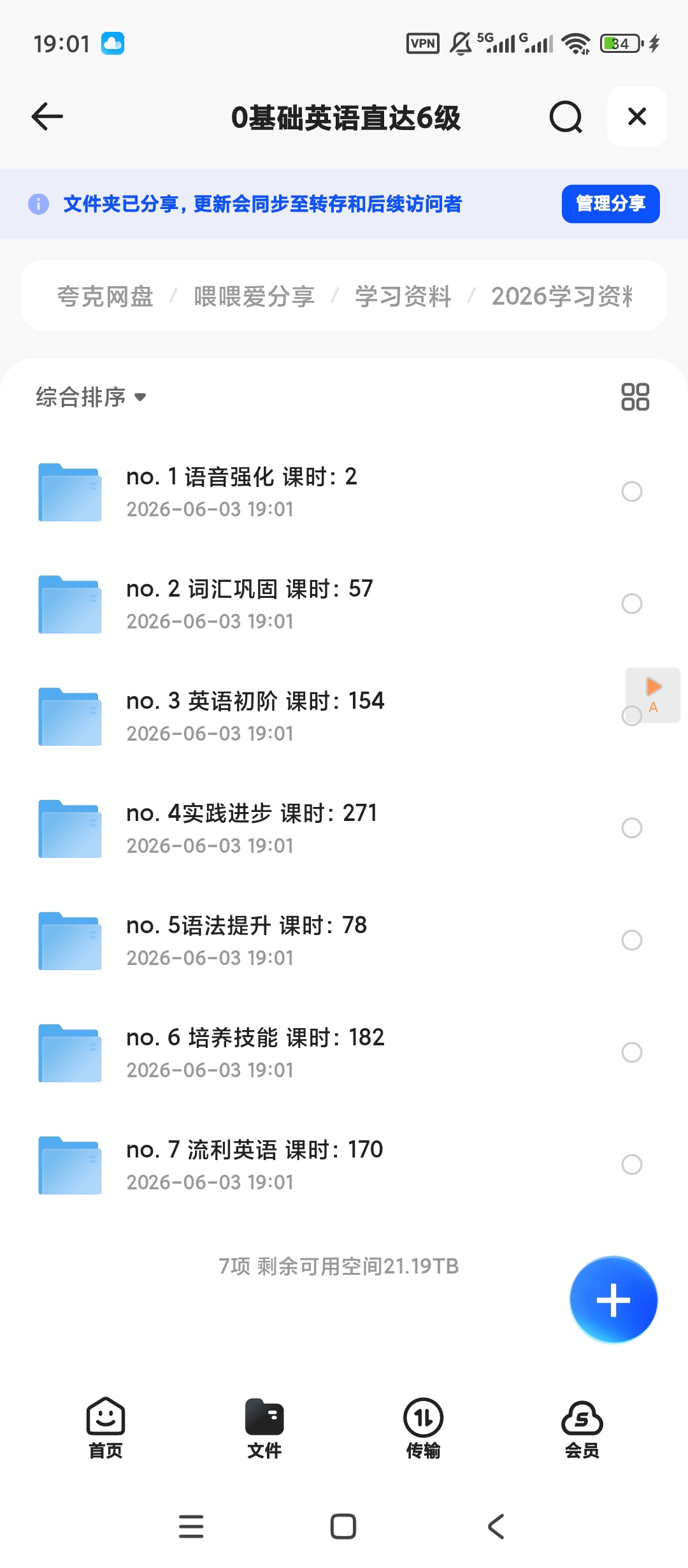 0基础英语直达6级第5张插图