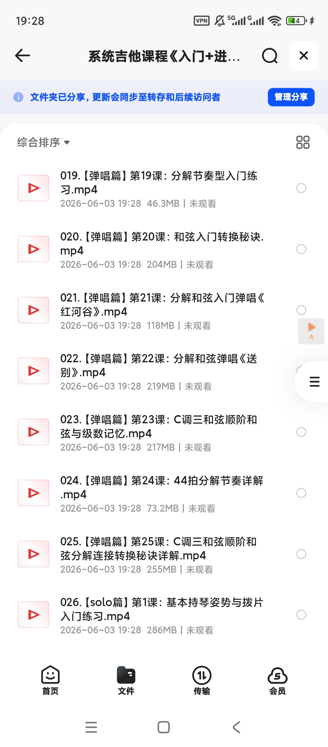 系统吉他课程《入门+进阶》（312节+课件）第5张插图