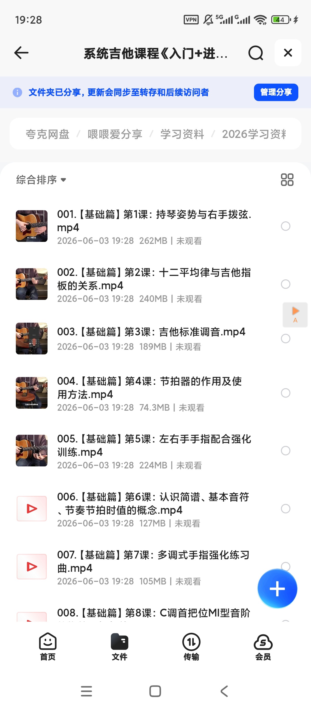 系统吉他课程《入门+进阶》（312节+课件）第4张插图