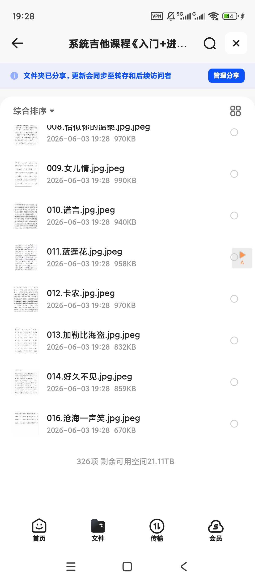系统吉他课程《入门+进阶》（312节+课件）第6张插图