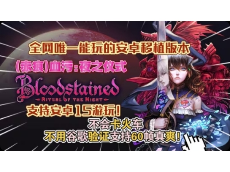 游戏分享血污：夜之仪式 完整汉化免谷歌版第5张插图