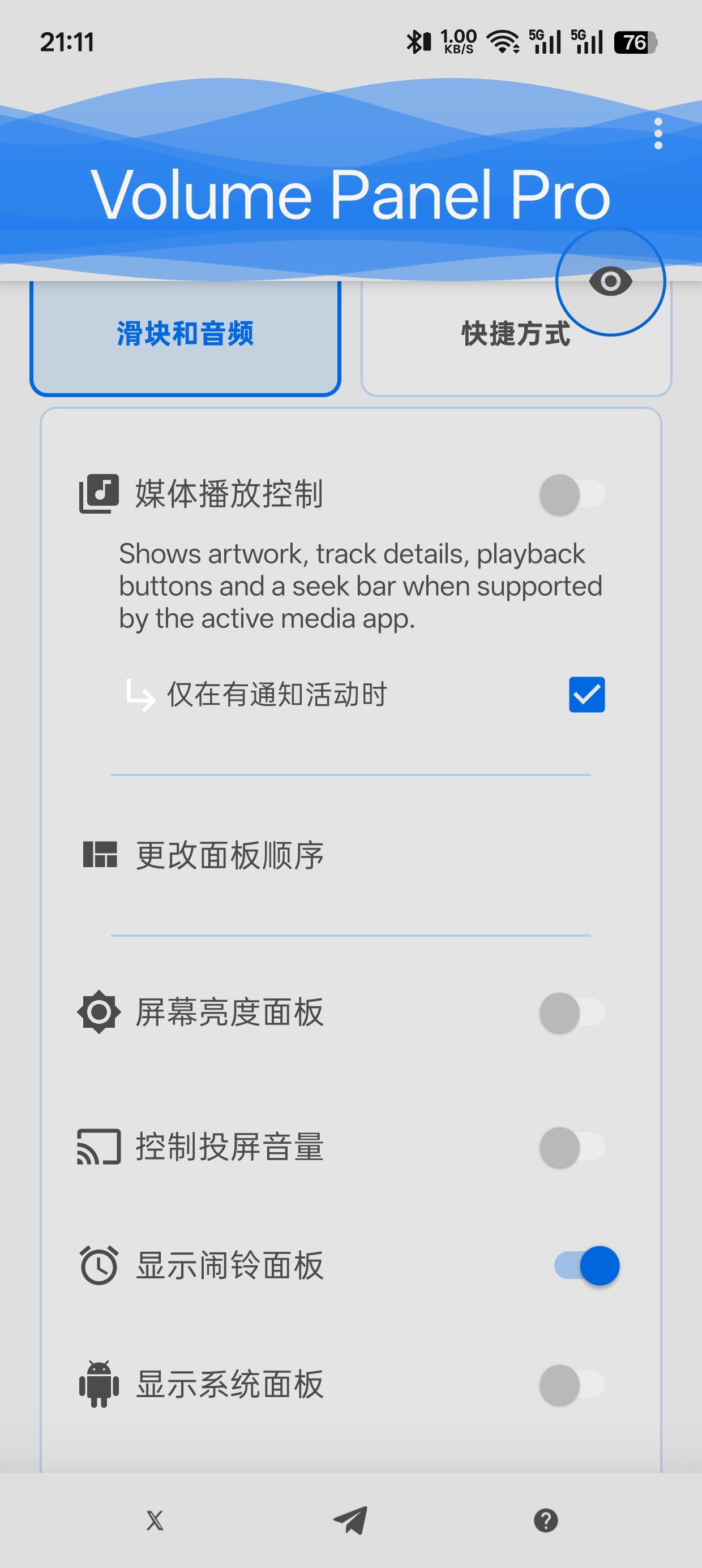 音量面板
v30.06音量面板第7张插图